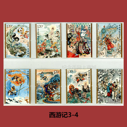 四大名著系列邮票大全套 商品图12