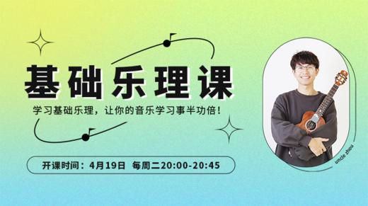 基本乐理第二期7 商品图0