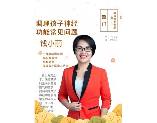 调理孩子神经功能常见问题 商品图0