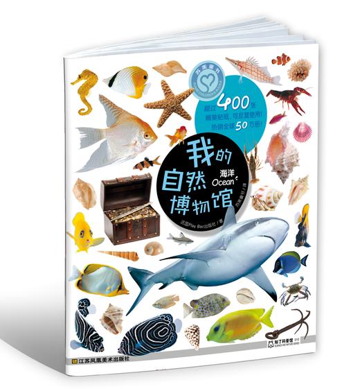 我的自然博物馆（套装10册） 商品图3