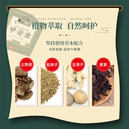 【修护病甲直击灰甲】甲安康乳膏灰指甲 实力护甲不伤好甲 修护病甲直击灰甲 植物萃取滋养甲床 甲安康乳膏20g/盒 商品图2