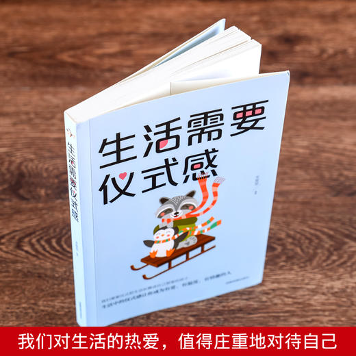【9.9元包邮】生活需要仪式感 自我实现类励志书籍 人生哲学情感书籍 商品图1