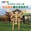 安吉游戏螺母积木组合 商品缩略图0