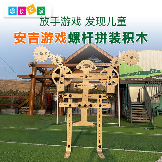 安吉游戏螺母积木组合 商品图0