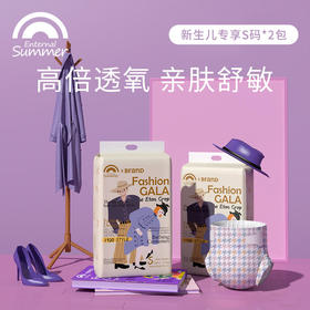 【新生儿专享】盛夏光年FashionGALA纸尿裤S58*2包