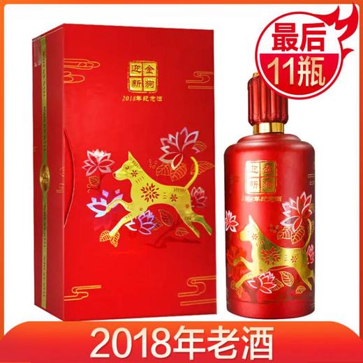 【推荐】华都天安门酒狗年生肖纪念酒 金狗迎新酱香型白酒500ML单瓶礼盒 商品图0