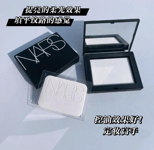 [定妆控油界的天花板] 美国Nars 裸光透明蜜粉饼10g  持久定妆控油 提亮修容 隐形毛孔 新款 商品图2