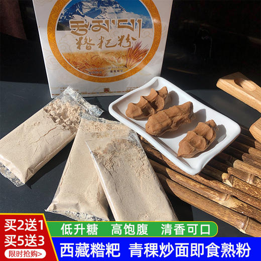 西藏青稞糌粑粉 商品图0