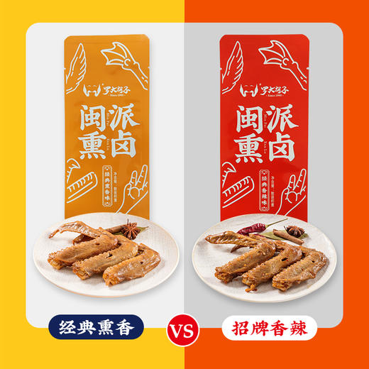 【超大鸭翅】福建三明熏鸭翅囤货专享装米熏鸭翅304g 商品图1