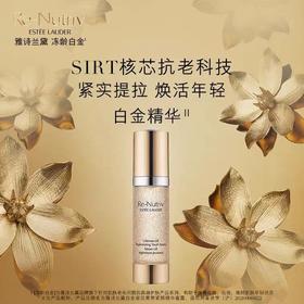 雅诗兰黛（ESTEE LAUDER）白金级花菁萃紧颜精华蜜露30ml