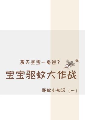 驱蚊产品怎么选？？？