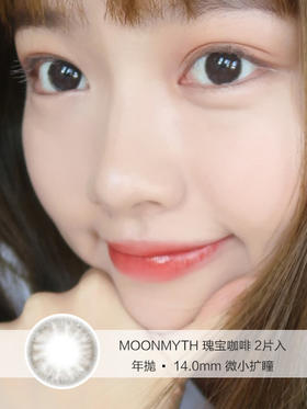 MOONMYTH | 瑰宝咖啡 | 美瞳年抛 | 2片入 | 14.0mm | 微小扩瞳