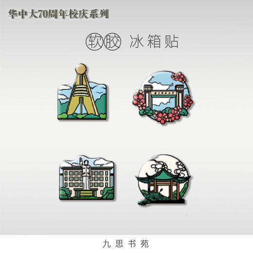 软胶冰箱贴 商品图0