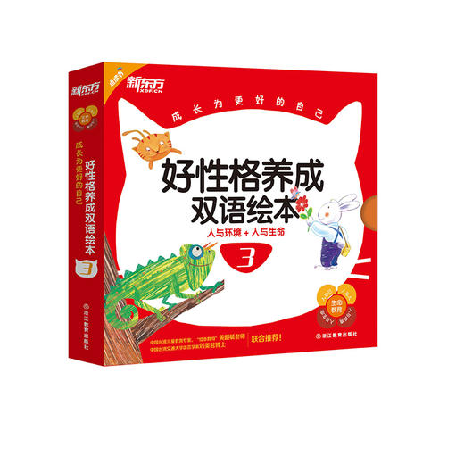 好性格养成双语绘本 儿童好习惯养成绘本 幼儿园启蒙早教书籍情绪情商管理性格培养3一6宝宝睡前阅读故事书幼儿园启蒙 商品图3