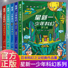 星新一少年科幻系列全套5册正版完整版 你好地球人 中小学生课外阅读书籍四到五六年级初一二必读科幻小说日本科幻之父经典作品集 商品缩略图0