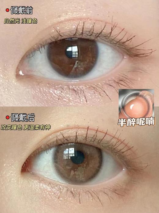 Fairycon年抛·半醉呢喃·14.2mm中等着色·韩产2片 商品图1