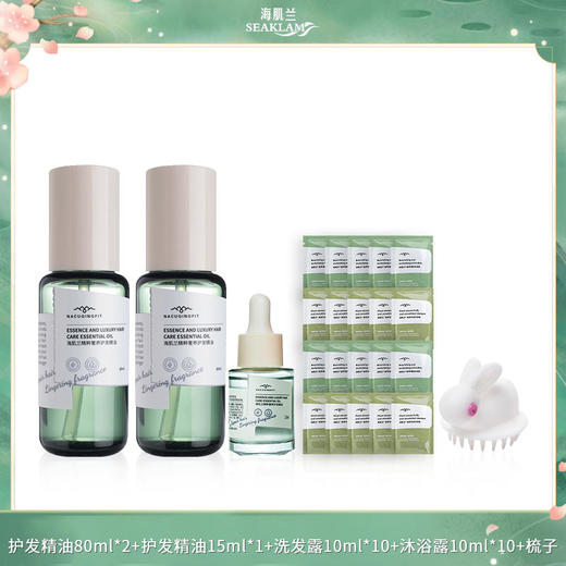 【洗护套装】海肌兰精粹奢养护发精油 商品图1
