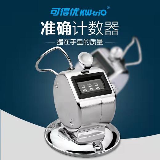 可得优KW-triO 2420 四位机械式手动金属计数器点记人数按动式人流点数器 商品图1