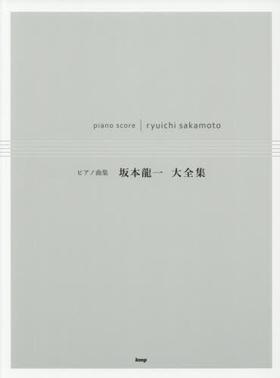 现货 进口日文 乐谱 坂本龙一钢琴曲集 ピアノ曲集 坂本龍一 大全集