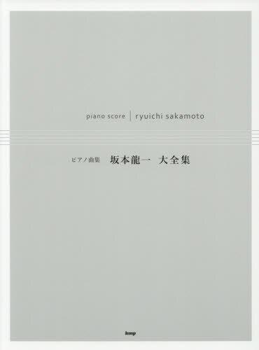 现货 进口日文 乐谱 坂本龙一钢琴曲集 ピアノ曲集 坂本龍一 大全集 商品图0