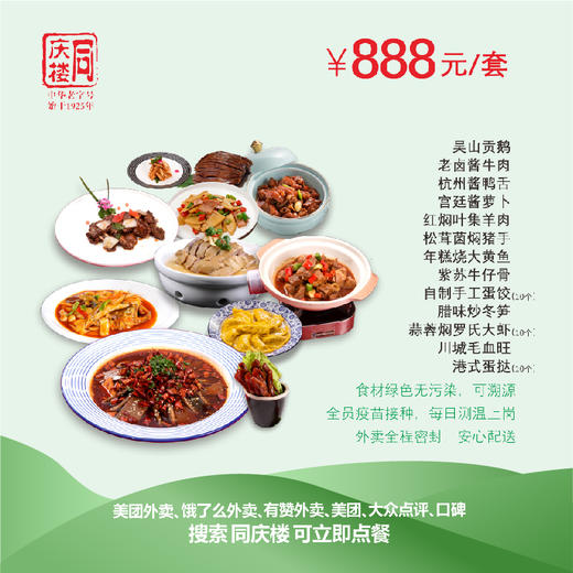 合肥区域888元家宴外卖套餐 商品图0