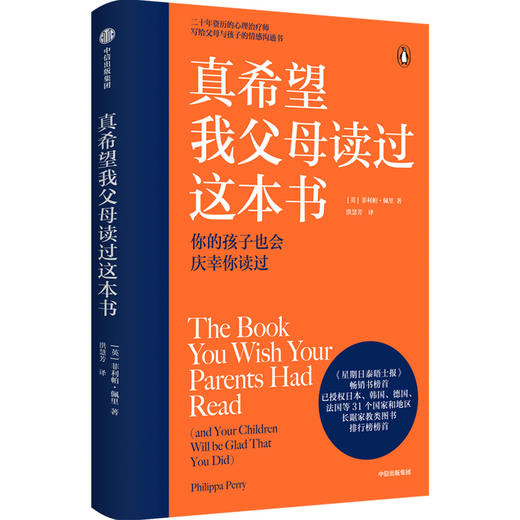 【中信书店】真希望我父母读过这本书 你的孩子会庆幸你读过 家庭教育 商品图3