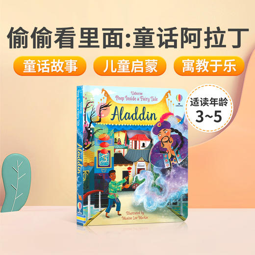 Usborne尤斯伯恩偷偷看里面系列童话阿拉丁Peep Inside A Fairy Tale Aladdin 英文原版儿童英语启蒙绘本睡前童话故事书纸板翻翻书 商品图0