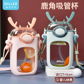 迪乐贝尔tritan鹿角吸管杯T-P4014/400ml儿童吸管杯女生高颜值大容量夏季水杯子