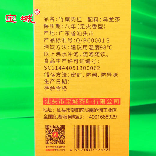 宝城茶米佬竹窠肉桂20克小泡装S102 商品图6