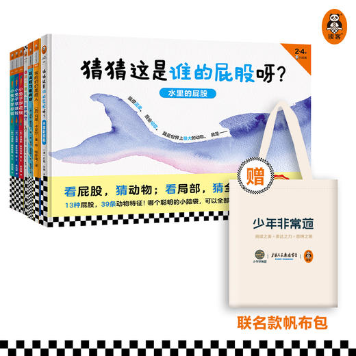 第五届少年非常道幼儿组系列 童书5套合集《我的奶奶是超人》《猜猜这是谁的屁股呀》《石头剪刀布》《谁说一定要用蓝色画天空》《小兔子学花钱（3册）》 商品图0