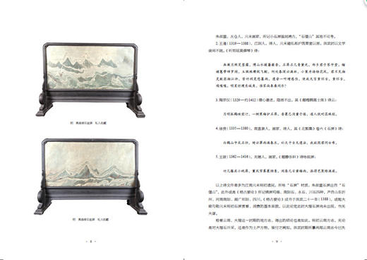 《明代大理石屏考》 商品图2