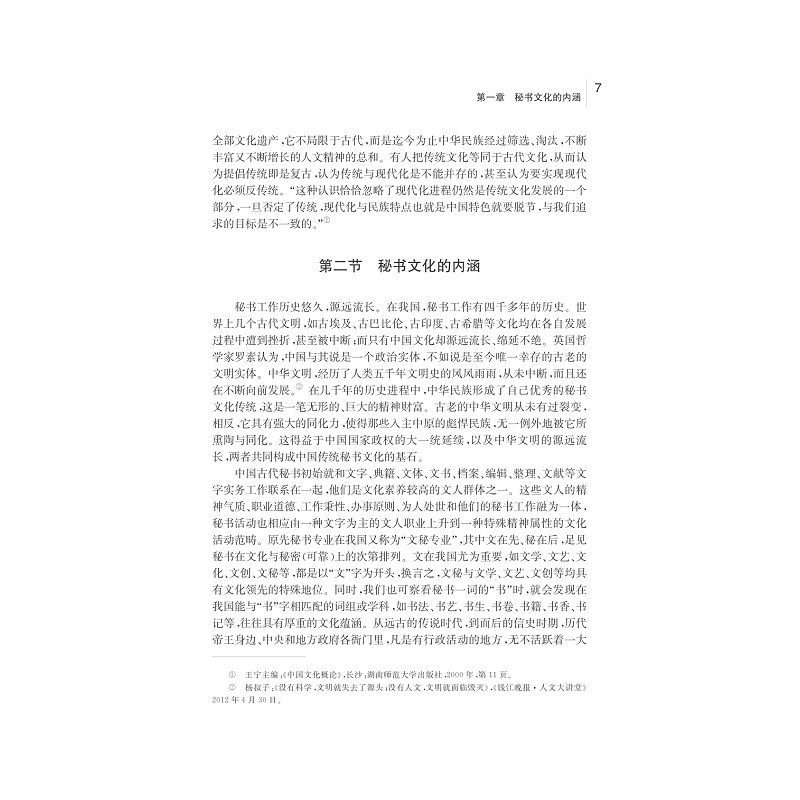 试读PDF-7308164313(1-1)-中国秘书文化学_020.jpg