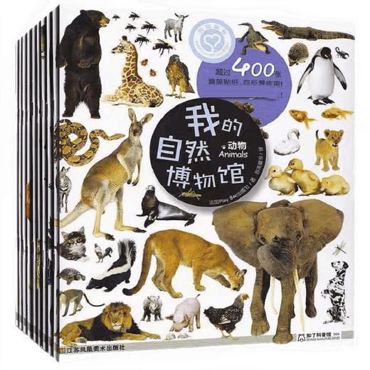 我的自然博物馆（套装10册） 商品图0