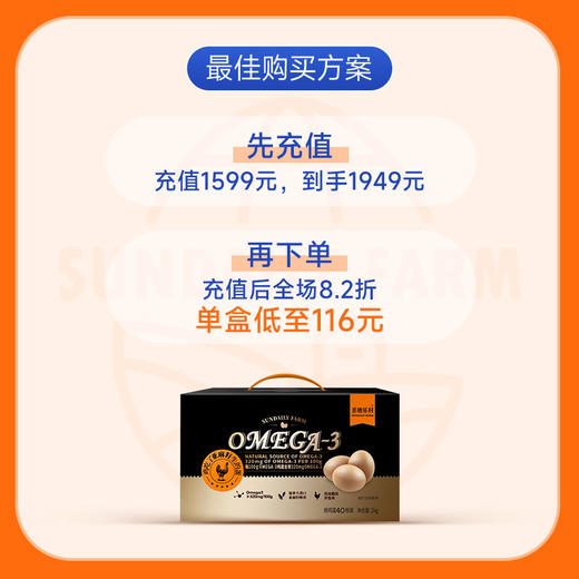 【12盒周期购】圣迪乐omega-3营养蛋40枚/盒 商品图1