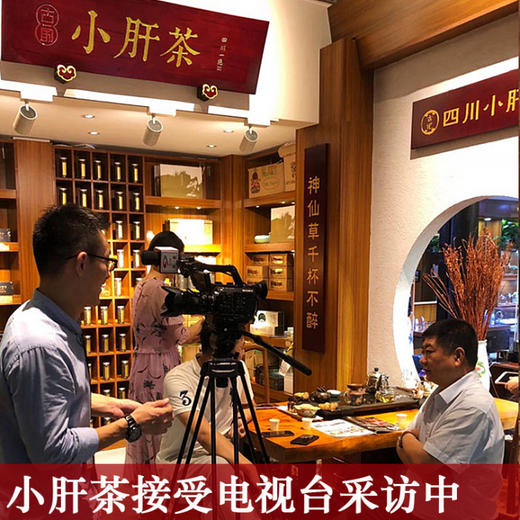 【有机小肝茶】四川古蔺老苗医世代传承！道地取材 古法炒制专利 商品图3