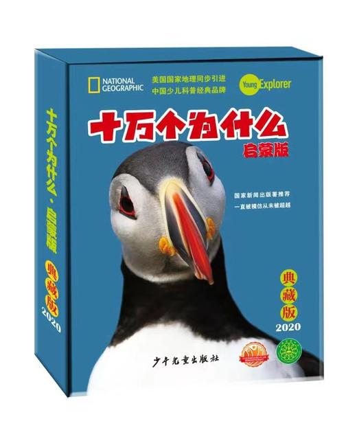 响应新课标  科普和文史类的杂志孩子们读起来：十万个为什么+上下五千年（国家新闻署推荐期刊）2020年+2021年 商品图9