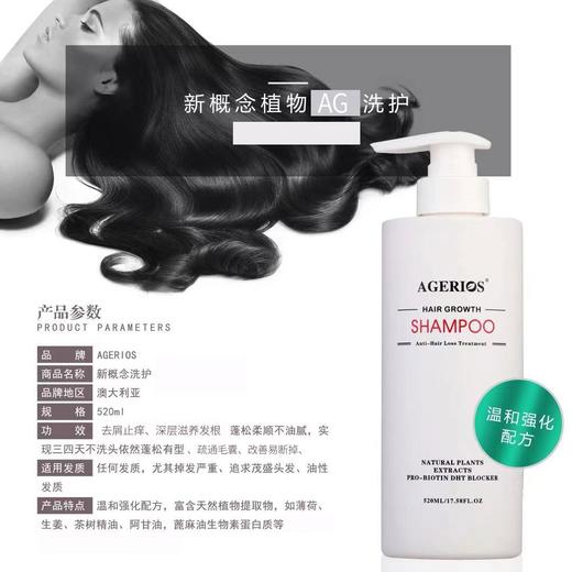 澳洲 AGERIOS 新概念AG鱼子酱清爽控油强韧发根洗发水/护发素 520ml 商品图2