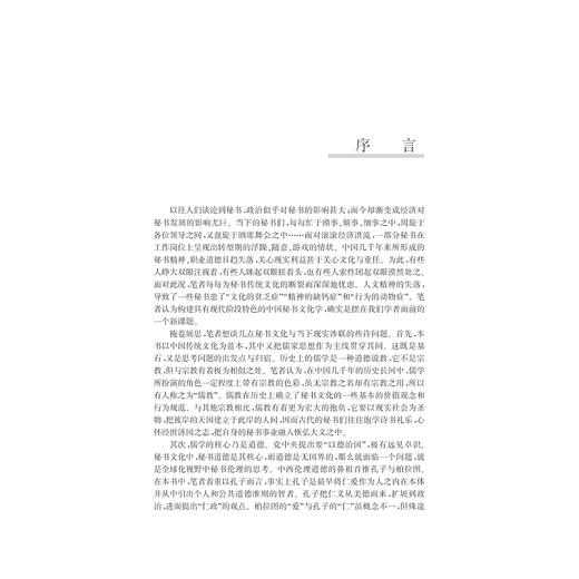 中国秘书文化学/何坦野/浙江大学出版社 商品图2
