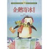 企鹅寄冰 商品缩略图0