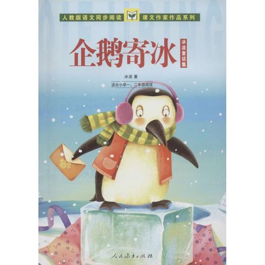 企鹅寄冰 商品图0