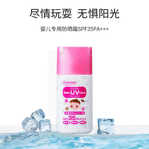WAKODO和光堂防晒霜儿童婴儿宝宝专用保湿防晒30g 商品图0