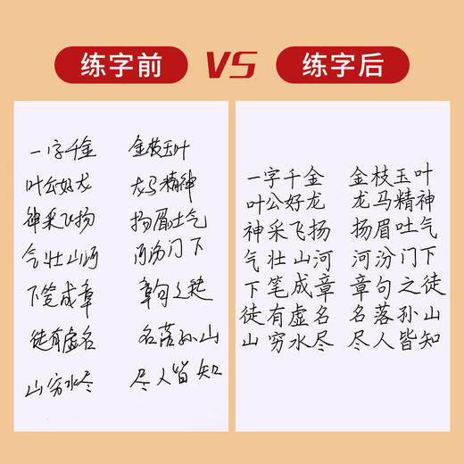 六品堂成语接龙字贴·1-4册（4本套装） 商品图1