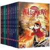 大Z探福尔摩斯（全10册）彩绘注音版 5岁+  激发孩子阅读兴趣 商品缩略图0