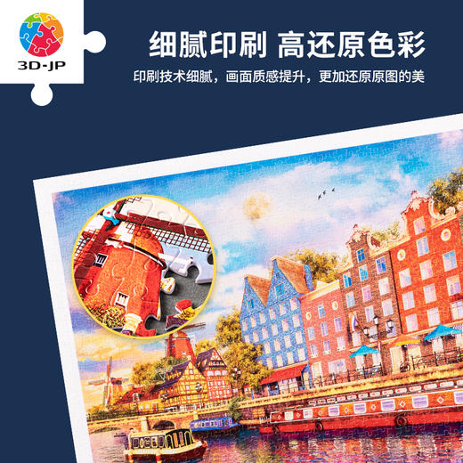 【折扣商品 不退不换】1200片 平面拼图 H2778 Dominic Davison - 午后的阿姆斯特丹 折扣商品 轻微盒损 介意慎拍 商品图2