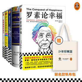 第五届少年非常道高中组系列 5套合集《罗素论幸福》《丝绸之路》《亿亿万万》《莎士比亚简史》《哈佛极简经济学》科普普及读物