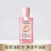 【爆款超低价预售 急单慎拍】欧莱雅大溪地栀子花萃净透卸妆油温和不油腻柔润滋养植物卸妆正品 商品缩略图0