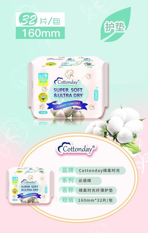 1F超市绵柔时光亲肤绵柔护垫 商品图3