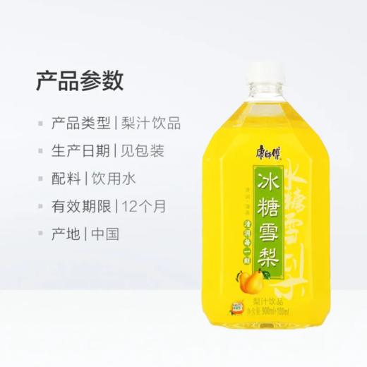 康师傅冰糖雪梨1l 商品图2