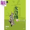 【中商原版】水浒传三 替天行道 港台原版 施耐庵 好读 商品缩略图0