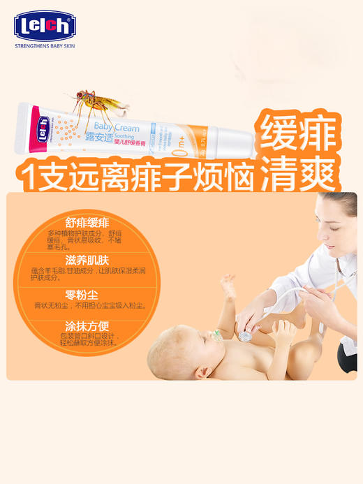 露安适婴儿舒缓香膏20g 商品图3